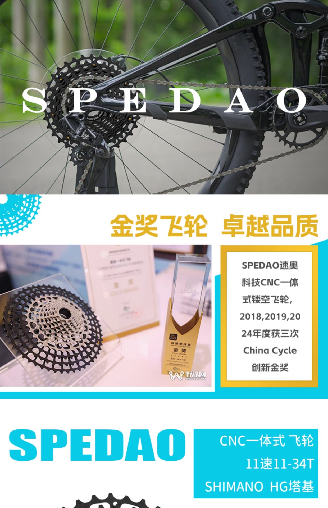 spedao flywheel