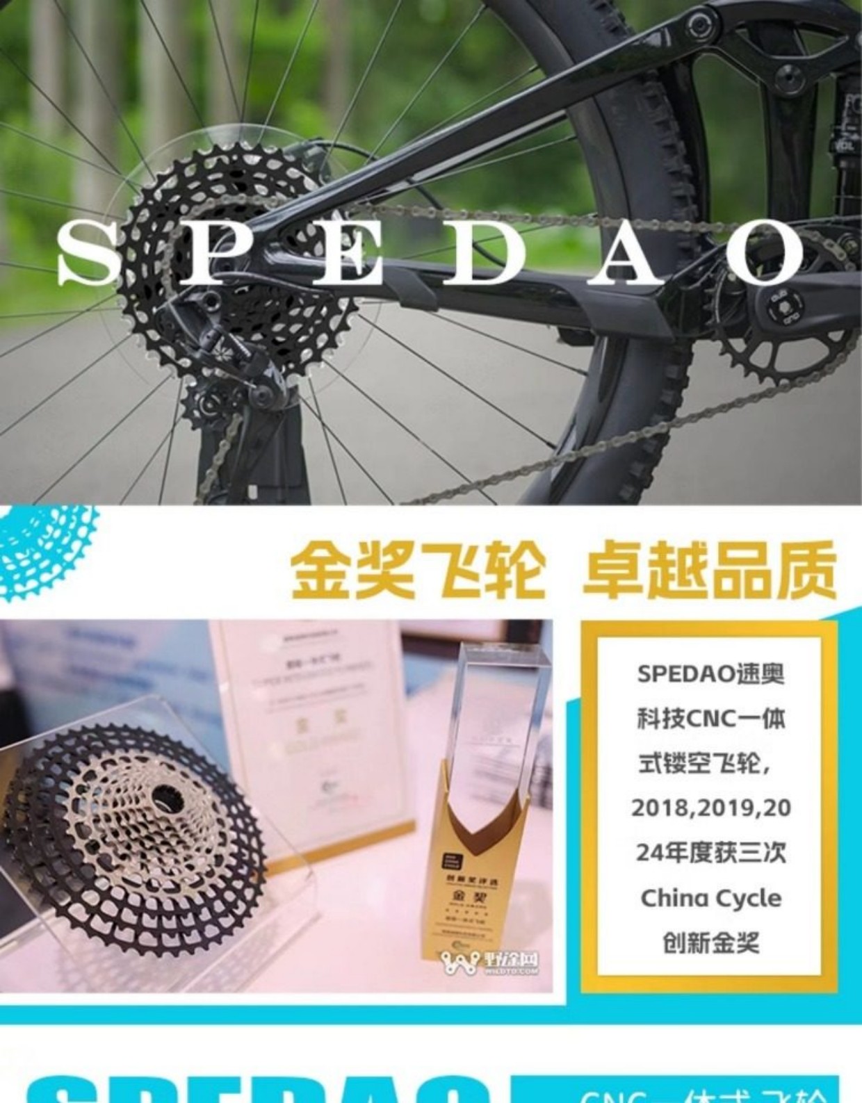 spedao flywheel