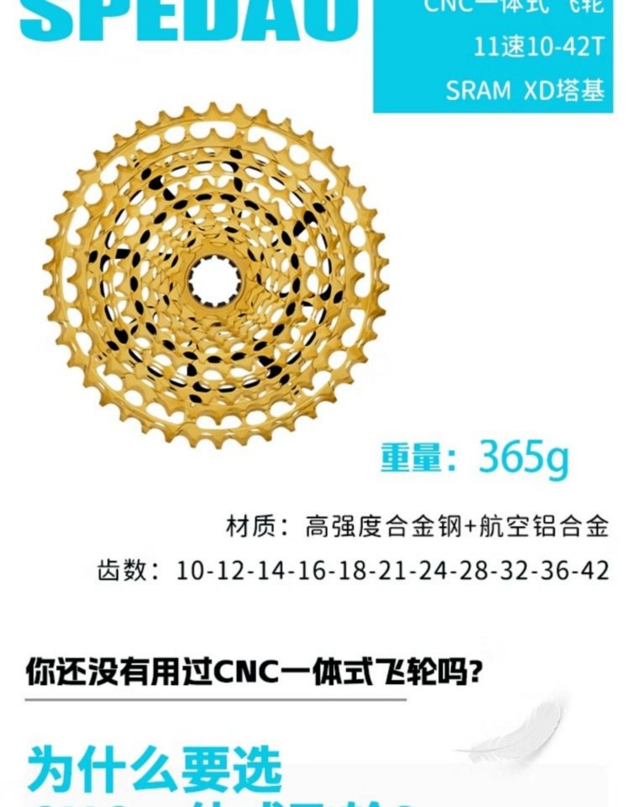 spedao flywheel