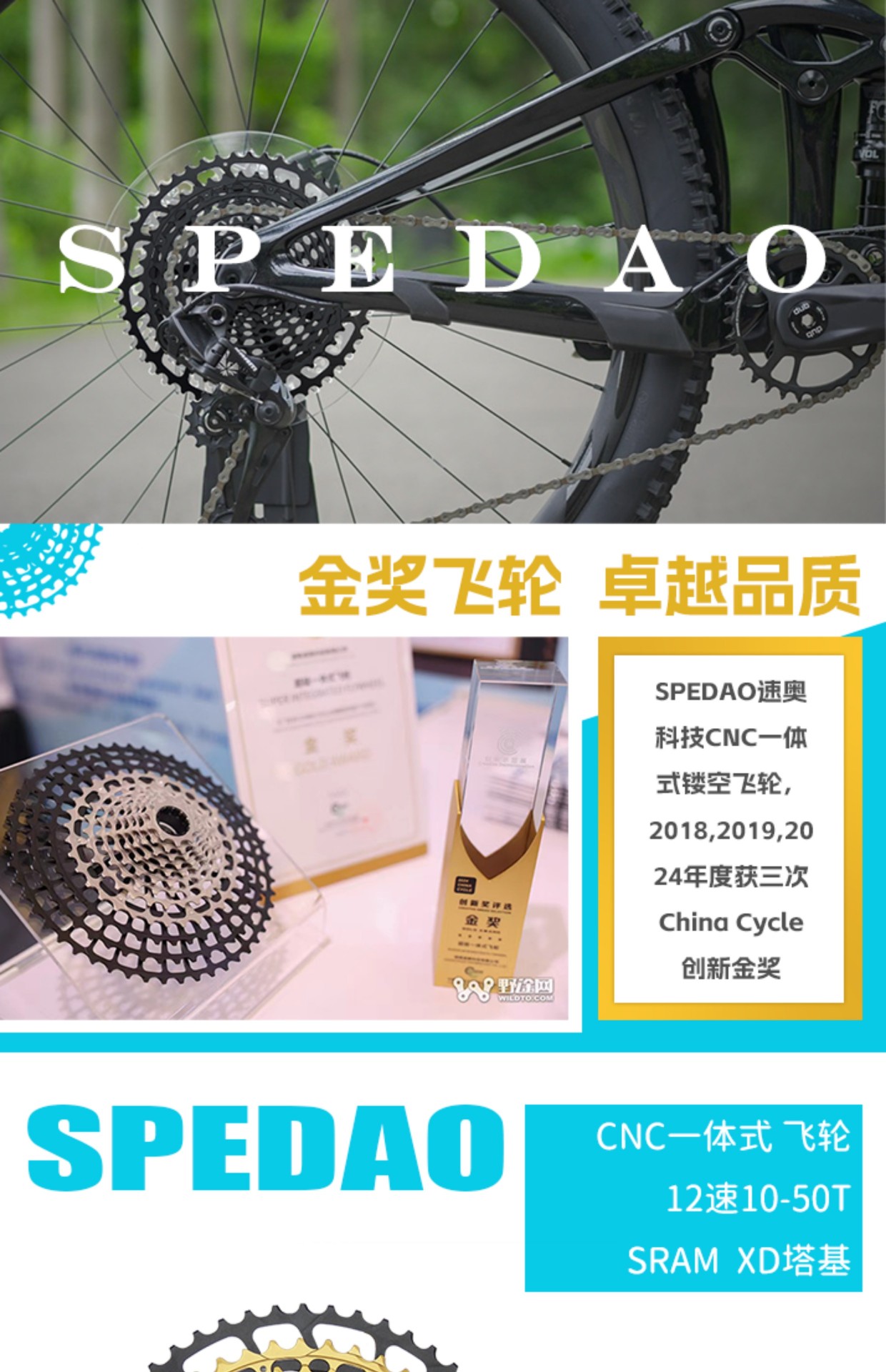 spedao flywheel