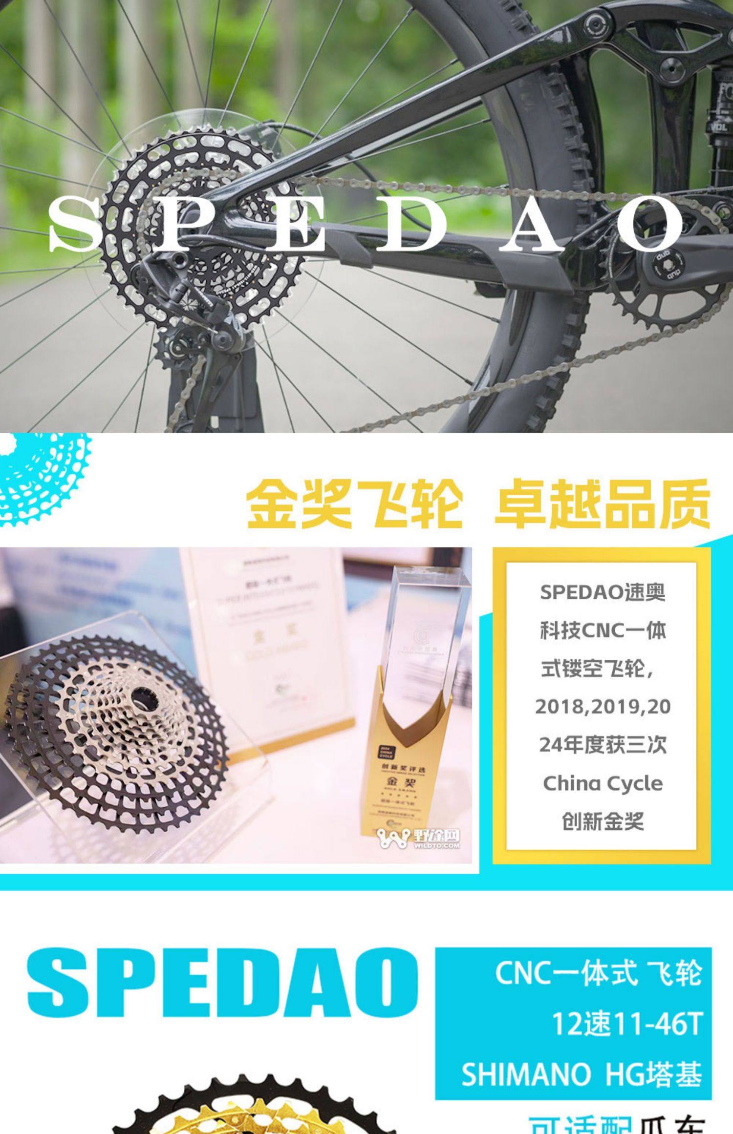 spedao flywheel